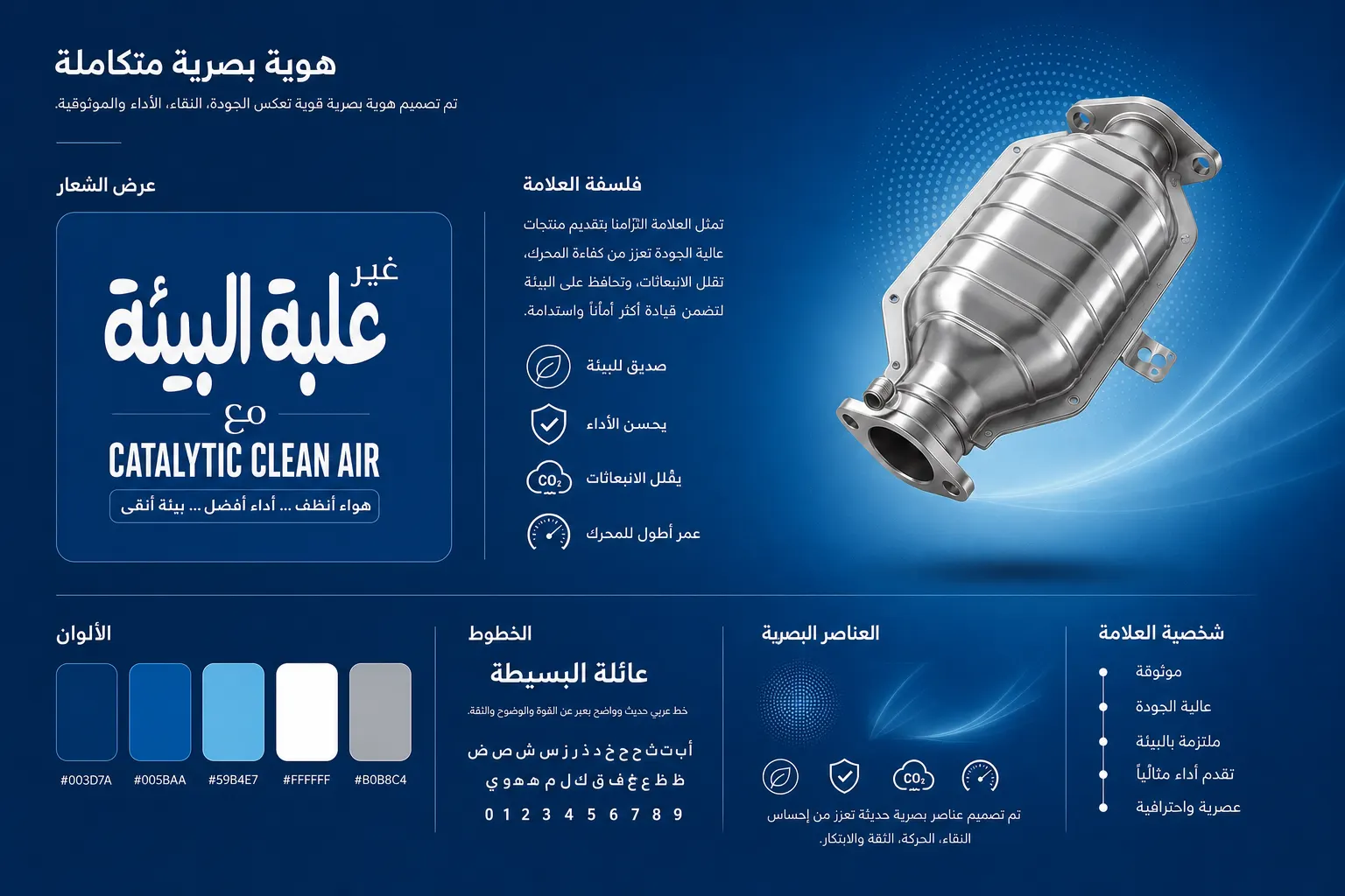 Car Spare Parts — تصميم إعلاني — القاهرة — لقطة 6